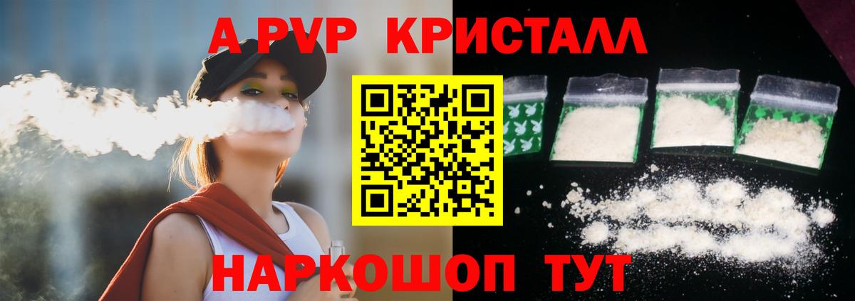 Альфа ПВП  Alpha-PVP кристаллы  Воткинск  Вход с VPN  APVP Соль 