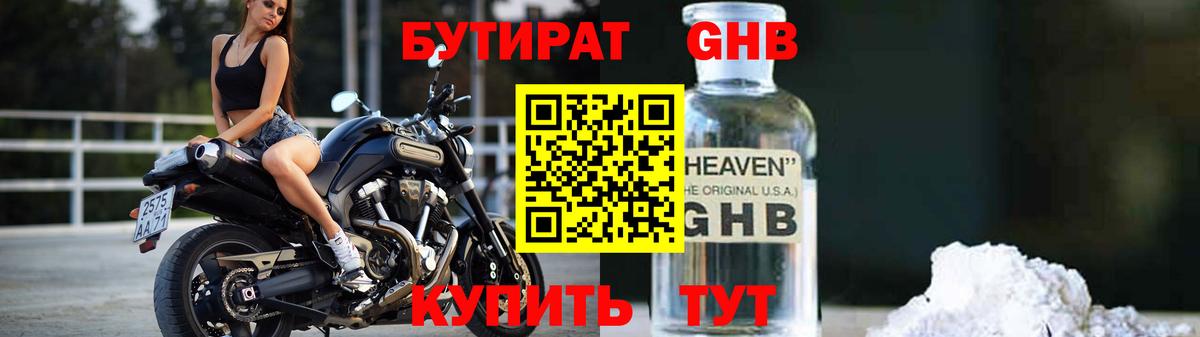 Воткинск  БУТИРАТ 99%  Вход с VPN 