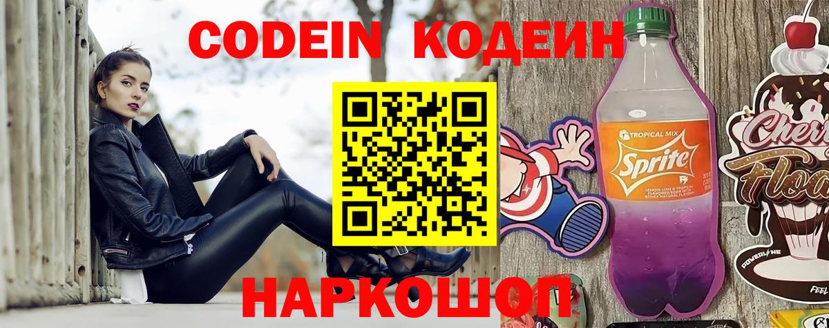 Кодеин напиток Lean (лин)  Кодеин напиток Lean (лин)  Вход с VPN  Воткинск 