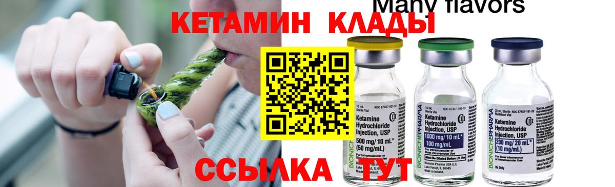 КЕТАМИН VHQ  Вход с VPN  Воткинск 