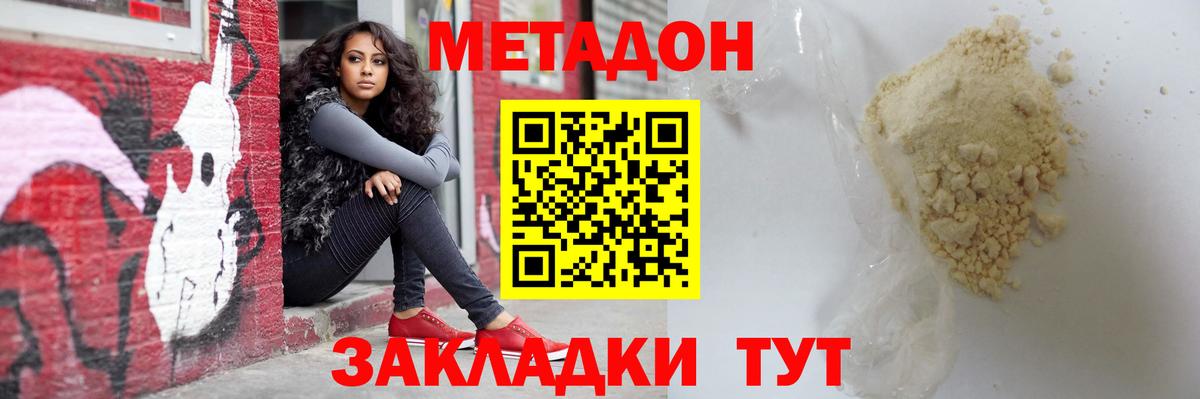 Воткинск  Метадон VHQ  Вход с VPN 